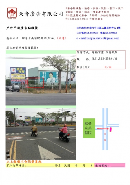 柳營奇美醫院，對面出口(左邊)